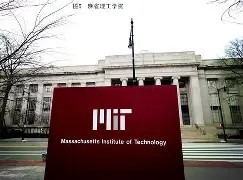 麻省理工学院