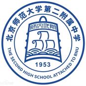 北京师范大学第二附属中学国际部