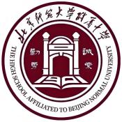 北京师范大学附属中学国际部