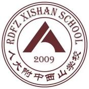 人大附中西山学校中美高中课程项目