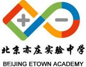 北京亦庄实验中学中美合作办学项目