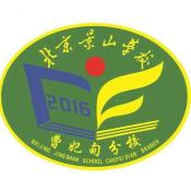 北京景山学校教育集团唯一国际部(京津冀一体化校区)