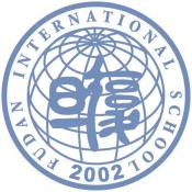 复旦大学附属中学国际课程班