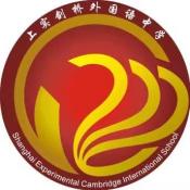 上实剑桥外国语中学(浦东校区)