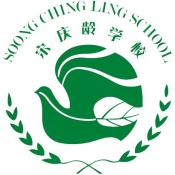 上海宋庆龄学校国际部