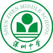 深圳中学国际部