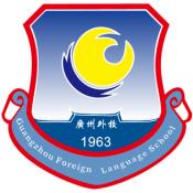 广州外国语学校国际部