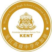 吴江高级中学中加肯特班