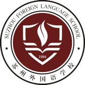 苏州外国语学校
