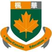 中加枫华国际学校