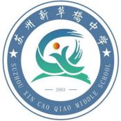 苏州新草桥中学国际部