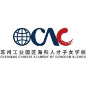 苏州工业园区海归人才子女学校